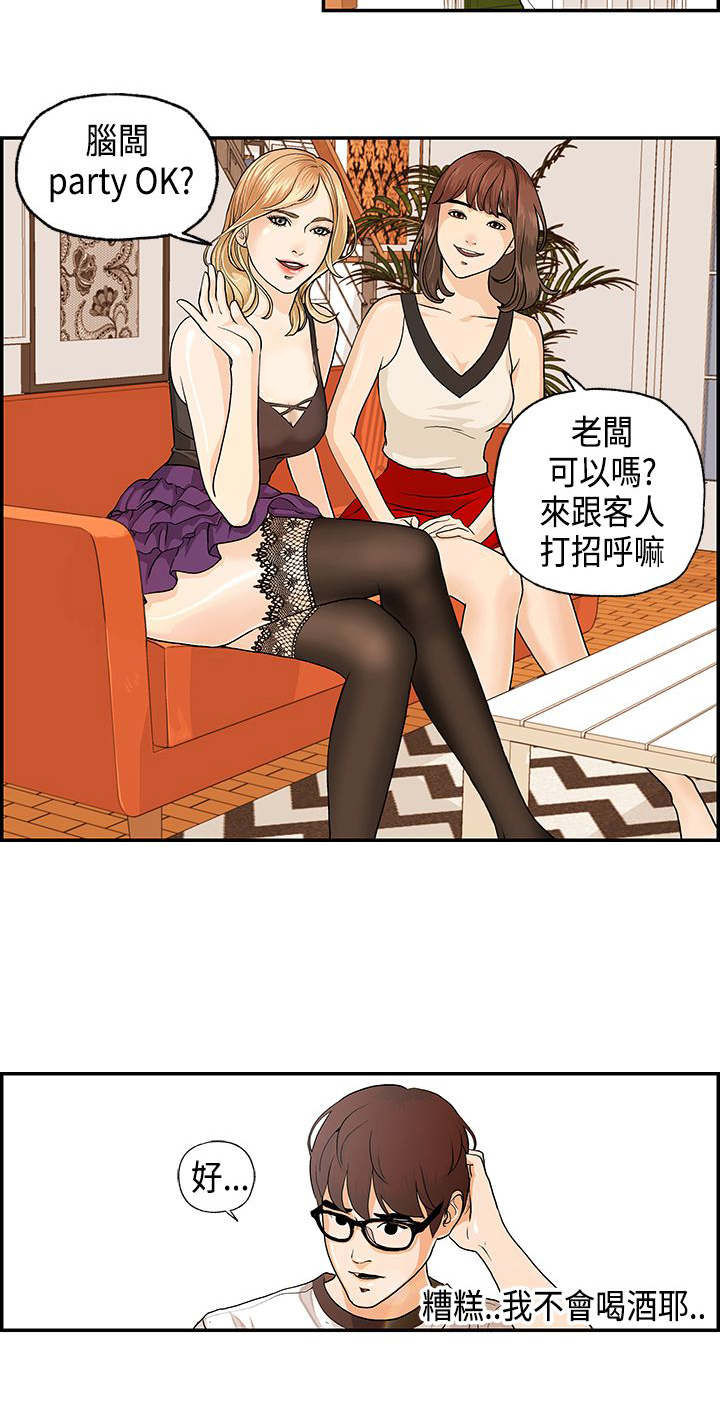 第1章：接手民宿9