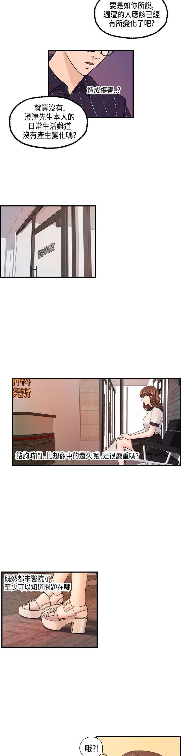 第25章：秀璇接受了5