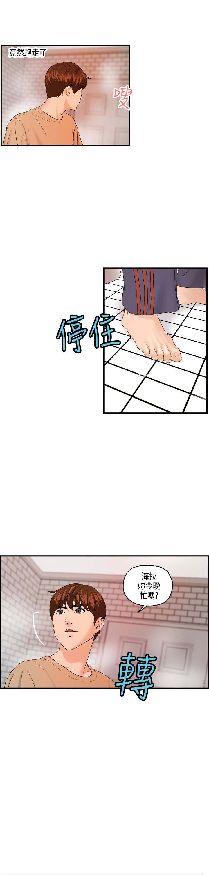 第23章：澄津的病15