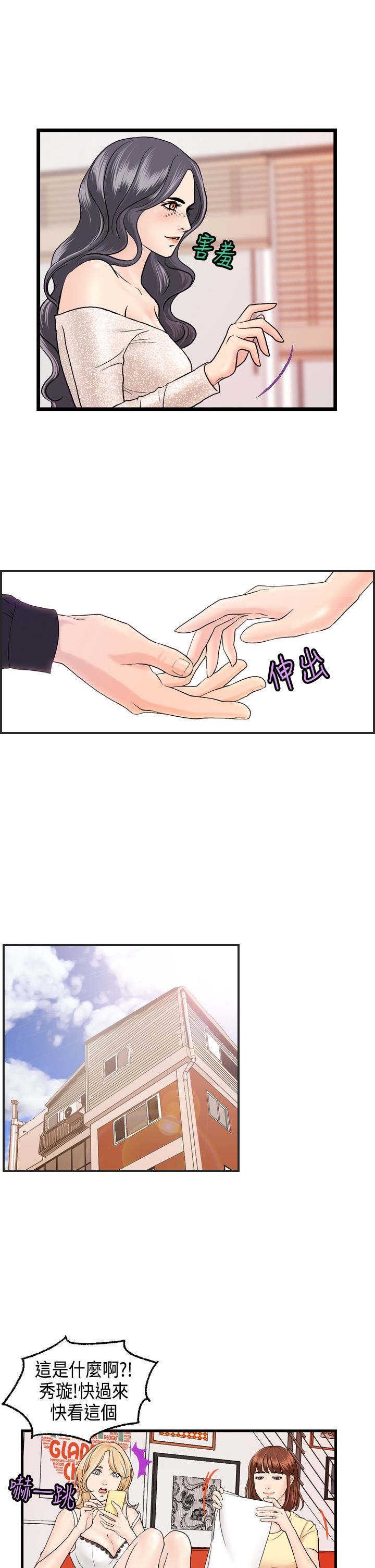 第9章：何菲菲的危机9