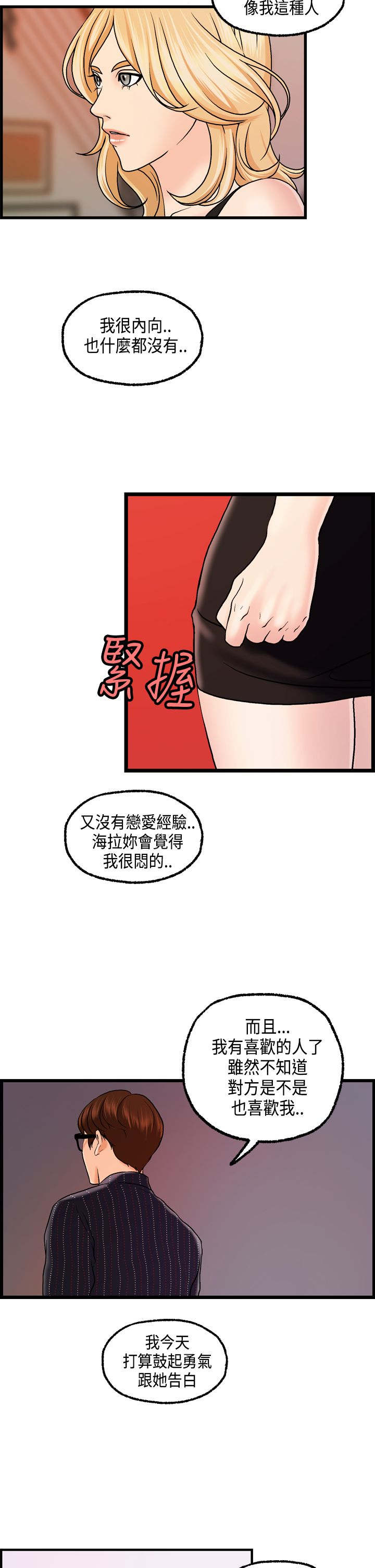 第24章：海拉表白9