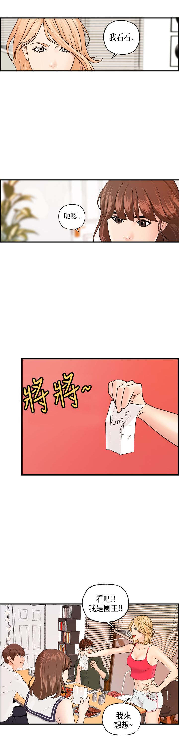 第20章：国王游戏9