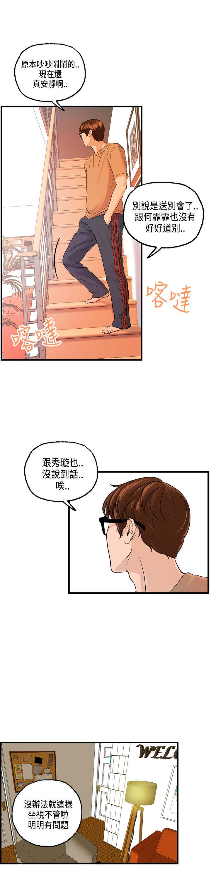 第22章：秀璇的邀请16