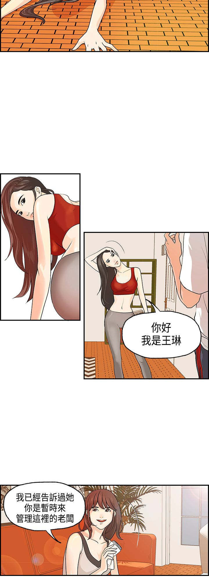 第1章：接手民宿7