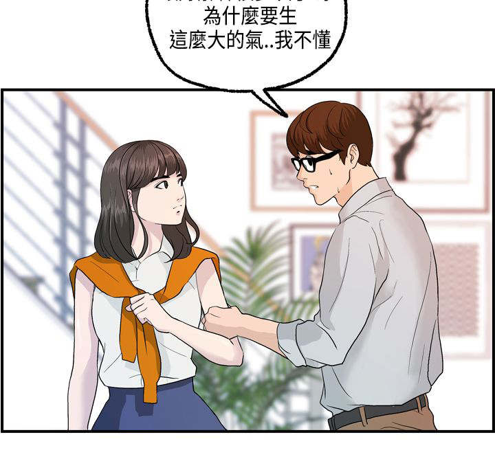 第14章：秀璇生气了？11