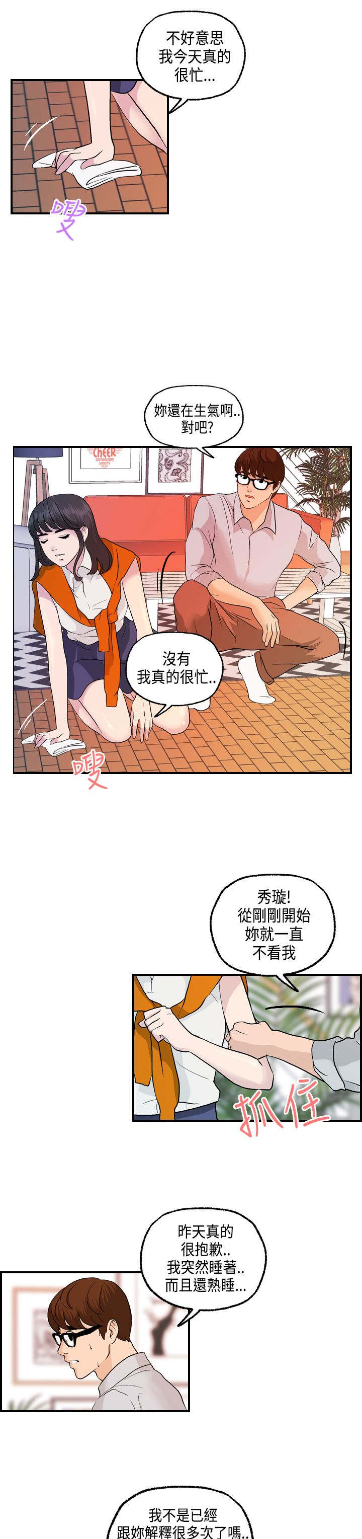 第14章：秀璇生气了？10