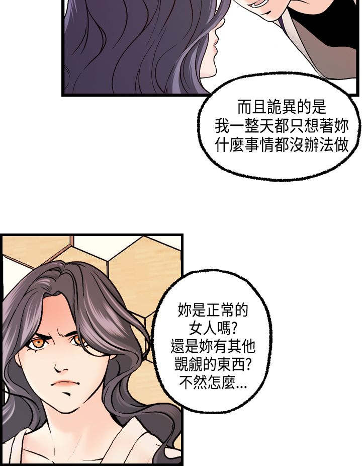 第18章：刘河仁的表白18