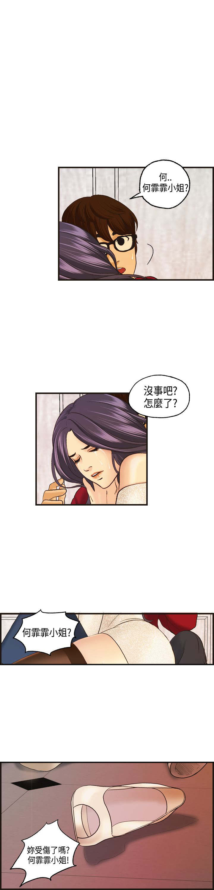 第10章：何菲菲的难言之隐8