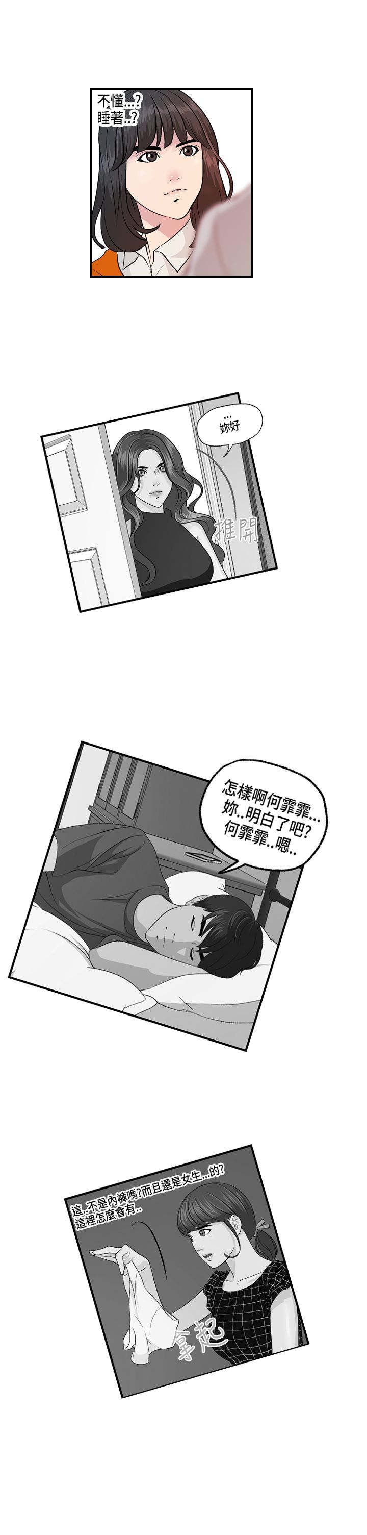第14章：秀璇生气了？12