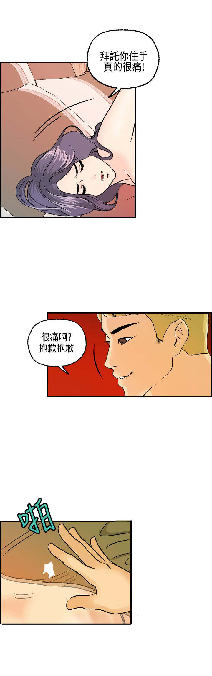 第14章：秀璇生气了？5