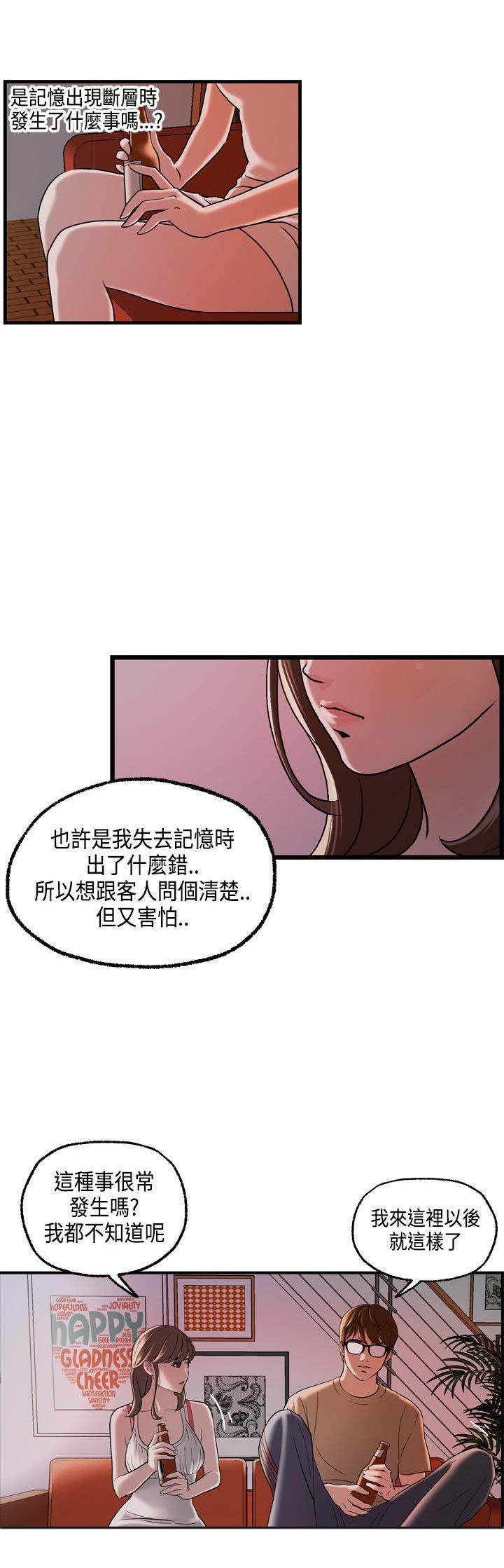 第23章：澄津的病2