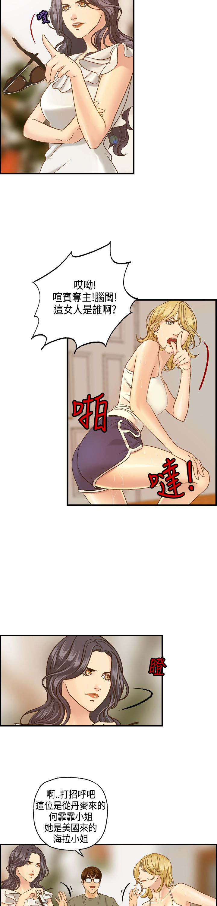第8章：何菲菲的到来4
