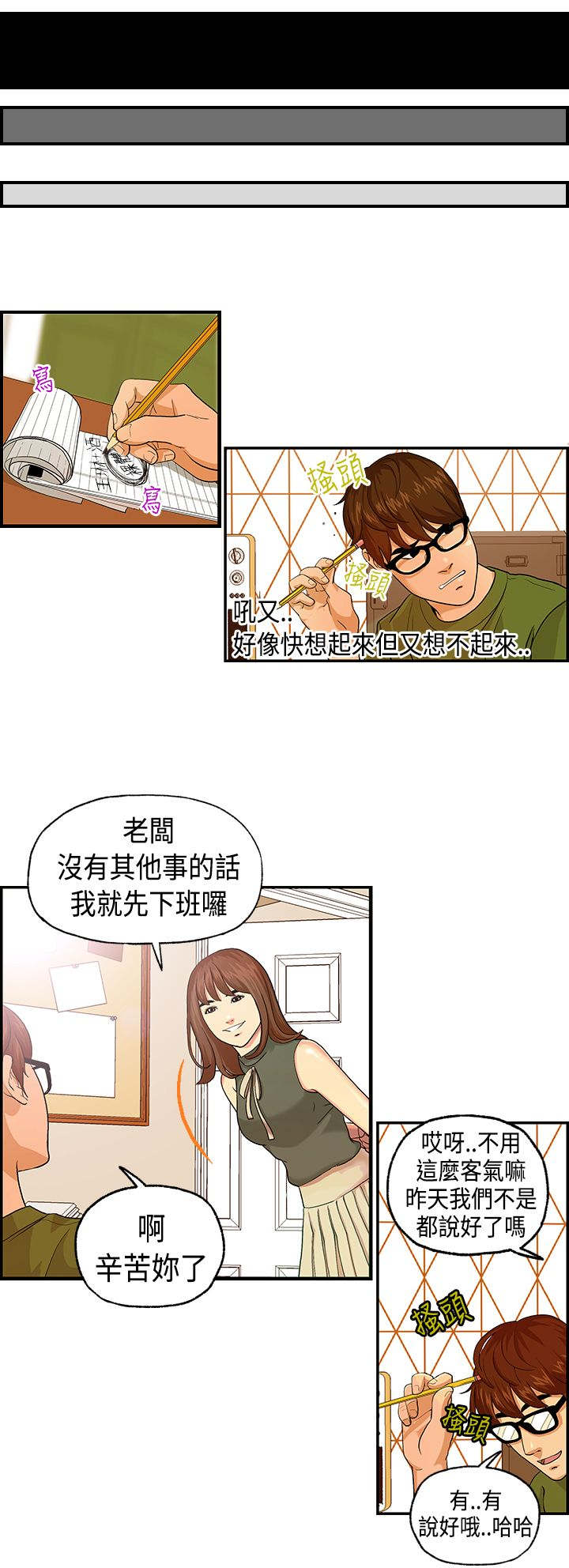 第3章：王琳态度2