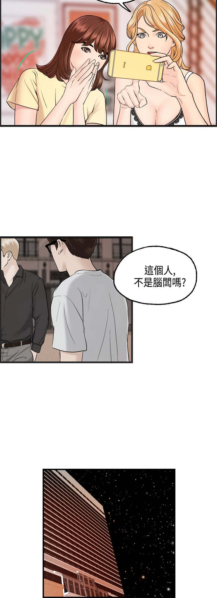 第9章：何菲菲的危机11