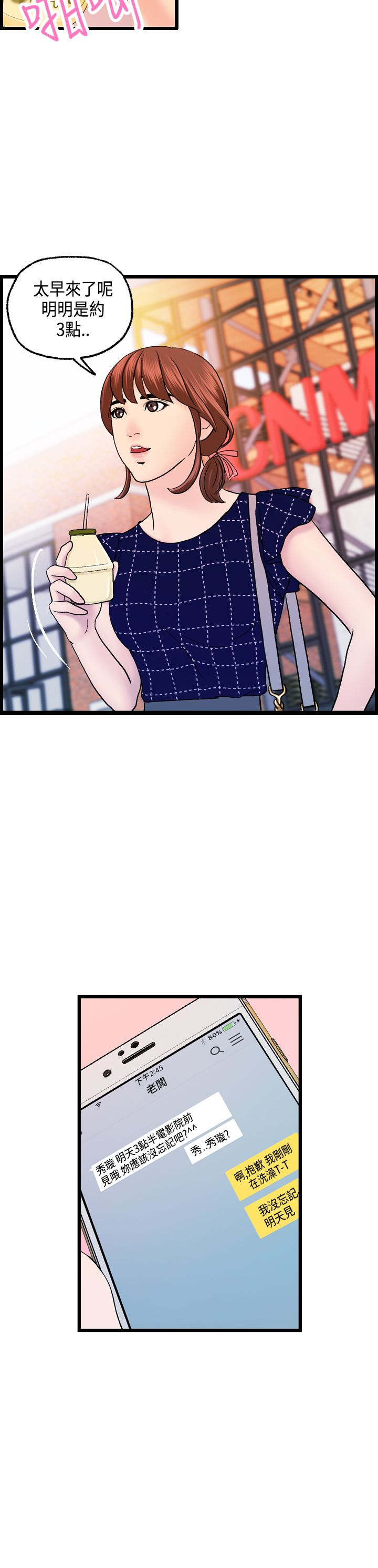 第12章：跟秀璇的约会12
