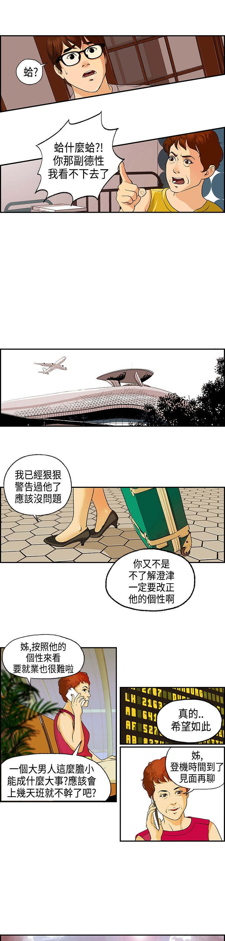第1章：接手民宿2