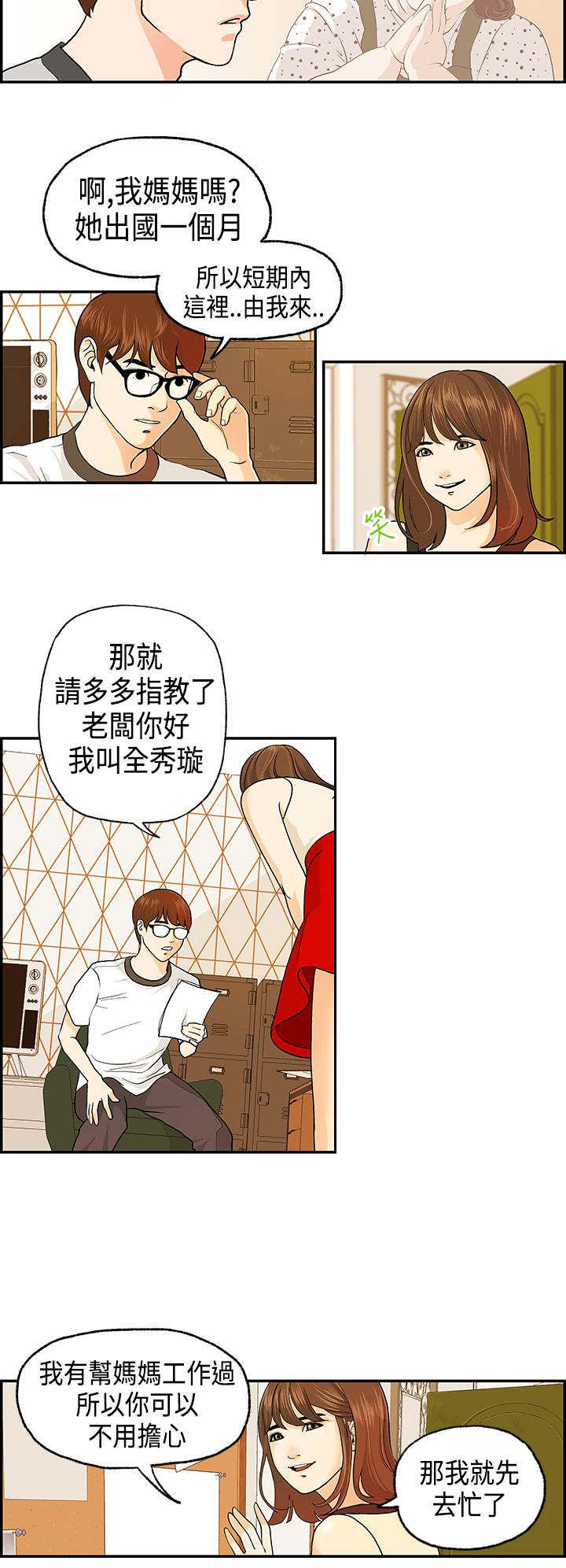 第1章：接手民宿5