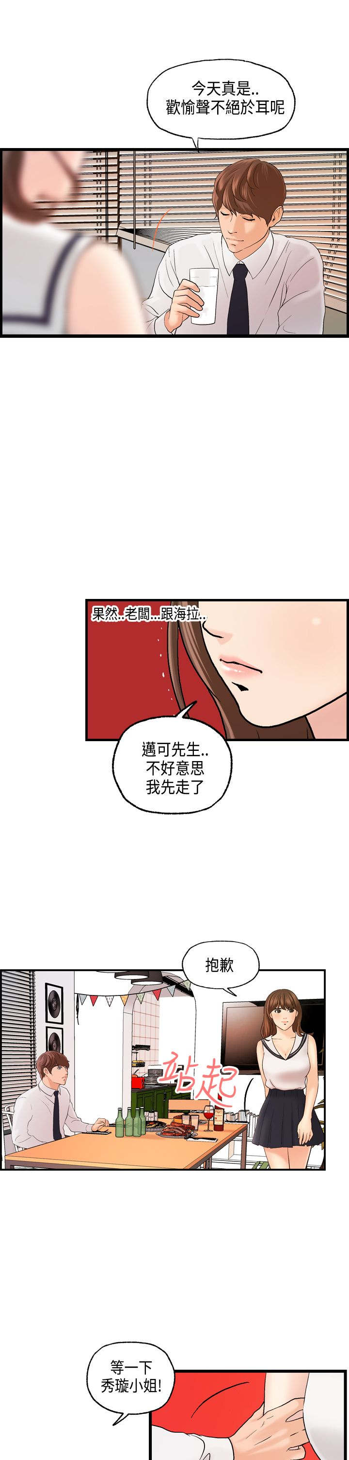第21章：迈可的表白11