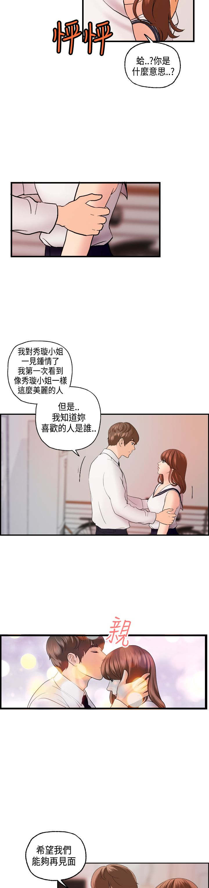第21章：迈可的表白13