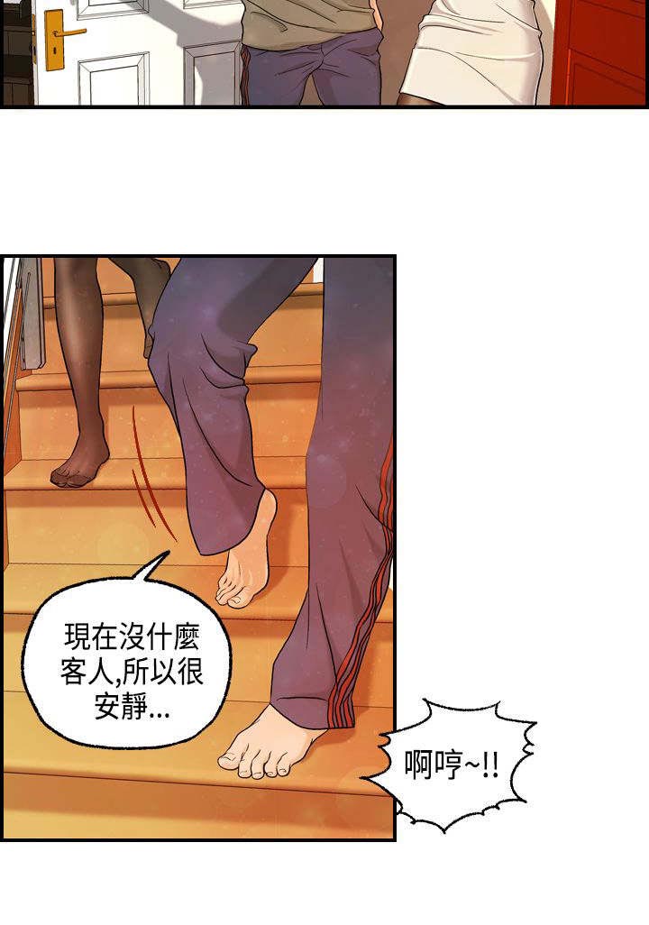 第8章：何菲菲的到来1