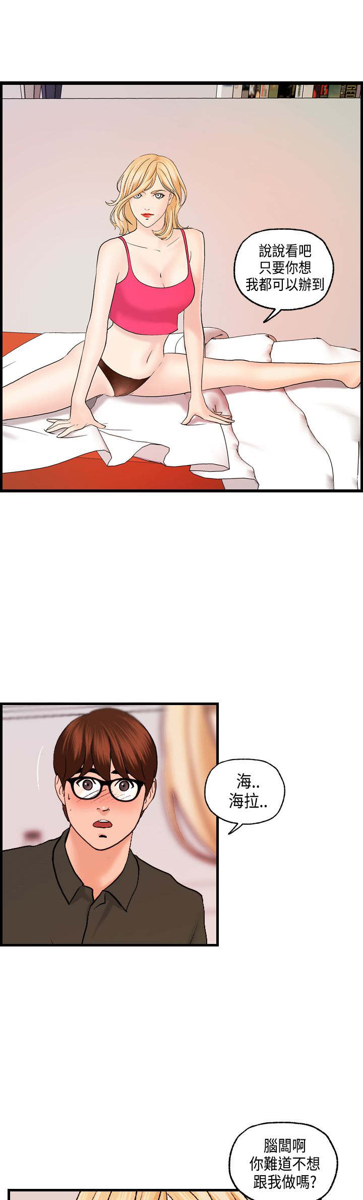 第21章：迈可的表白0