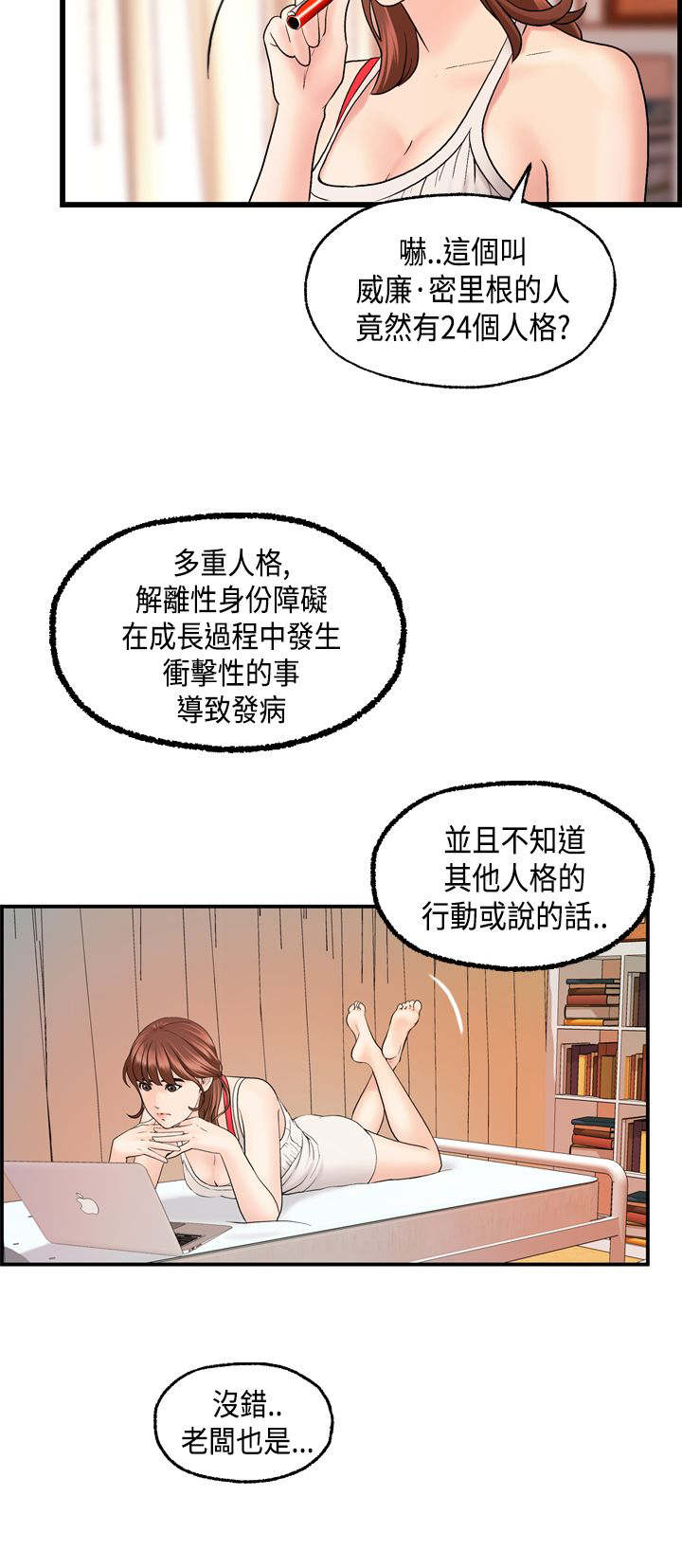 第23章：澄津的病18