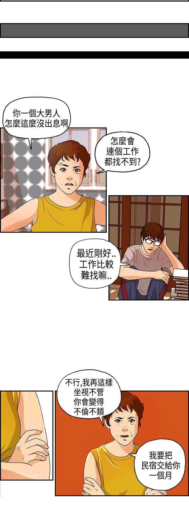 第1章：接手民宿1