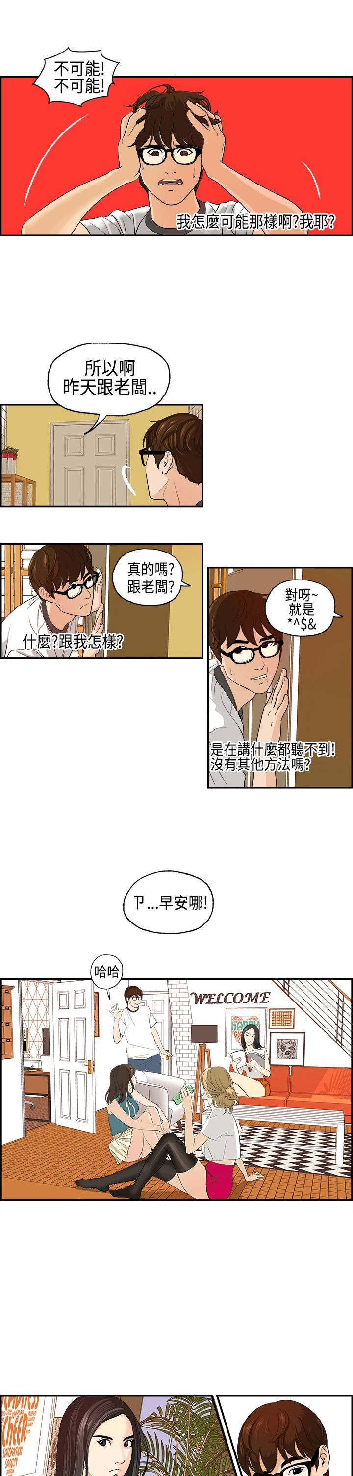 第2章：发生了什么？5
