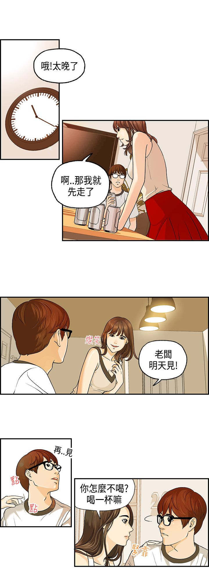 第1章：接手民宿11