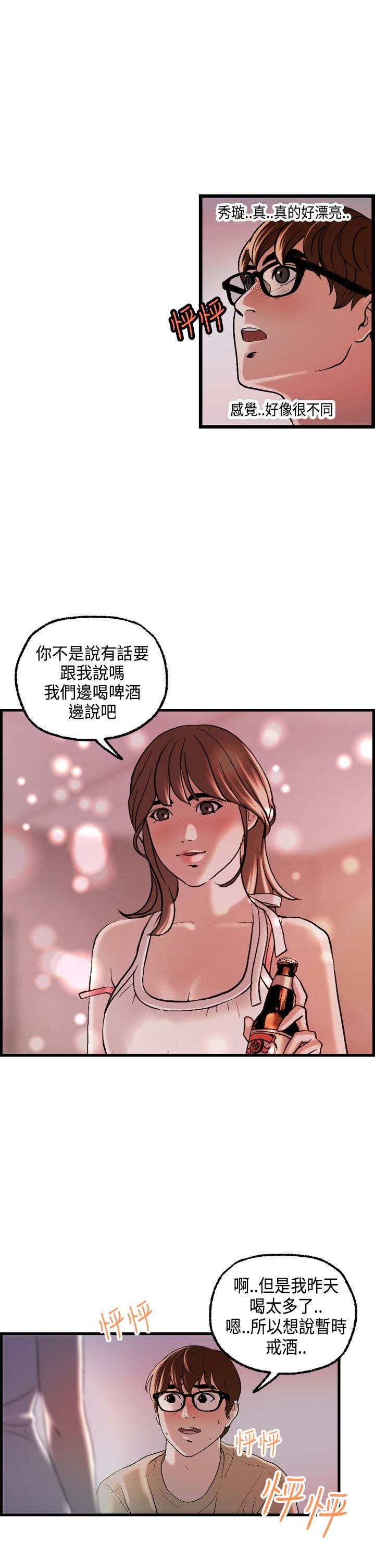 第22章：秀璇的邀请20