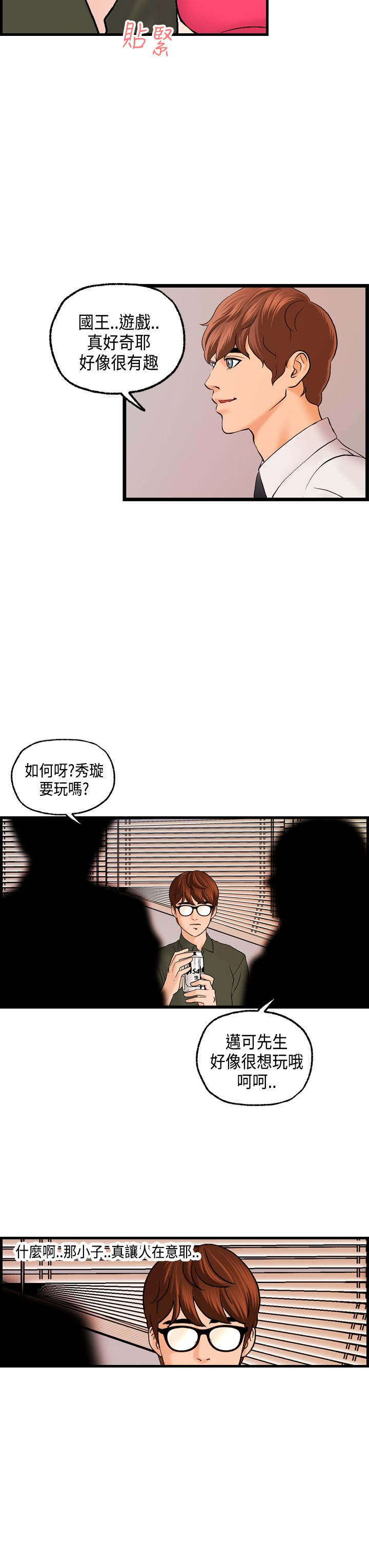 第20章：国王游戏6