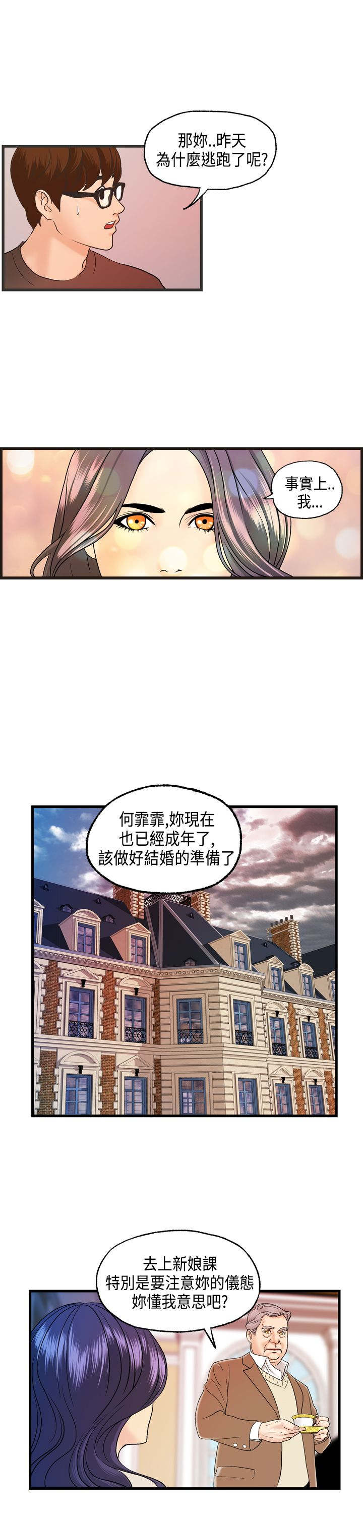 第10章：何菲菲的难言之隐13