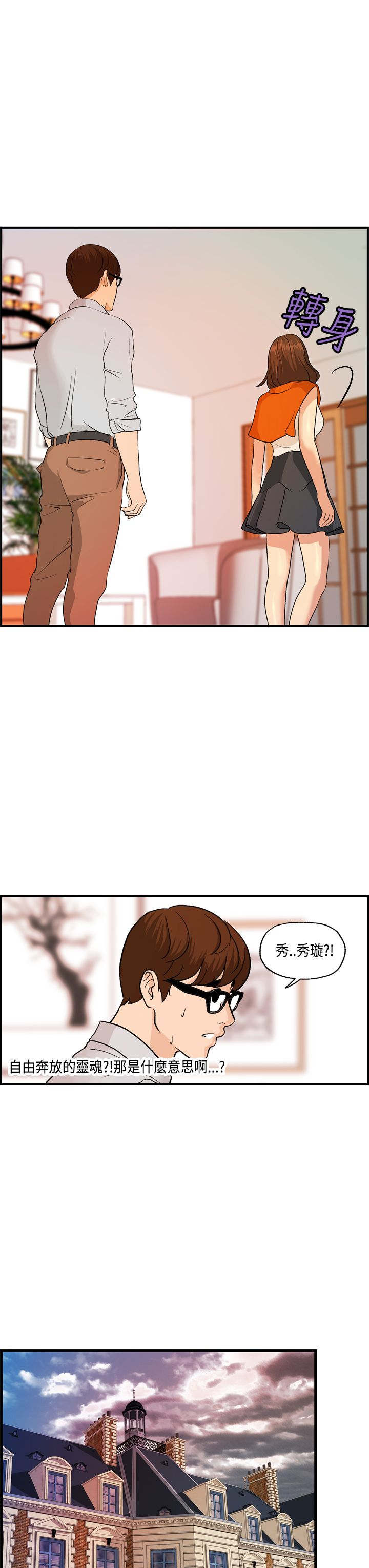 第14章：秀璇生气了？14