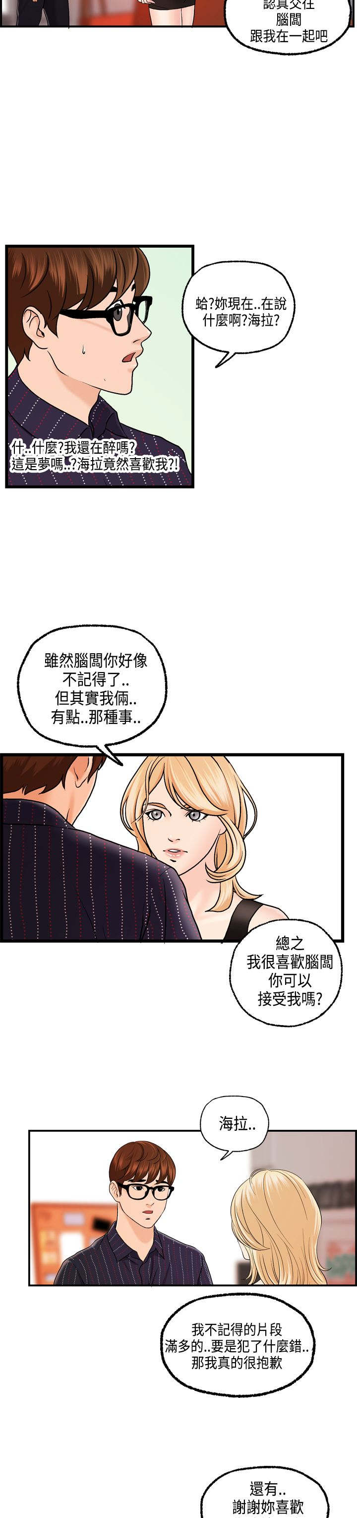 第24章：海拉表白8