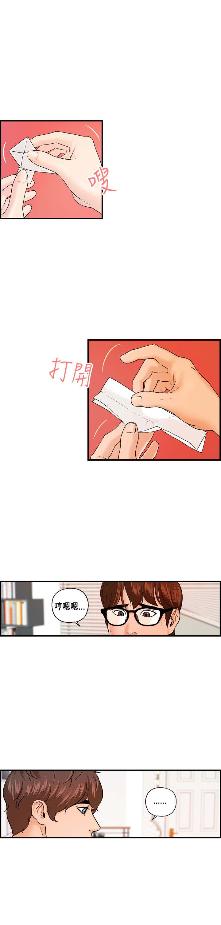 第20章：国王游戏8