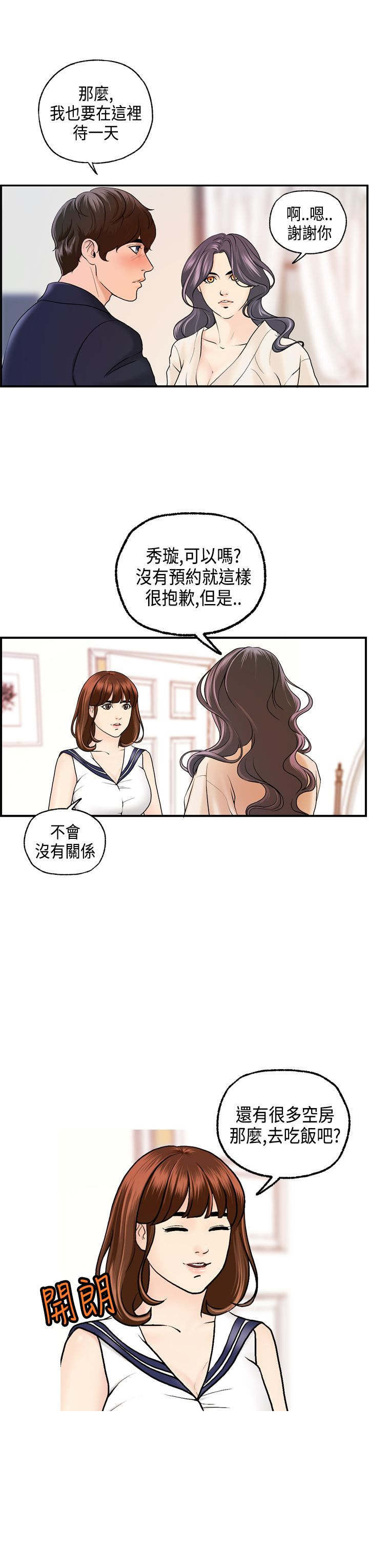 第18章：刘河仁的表白2