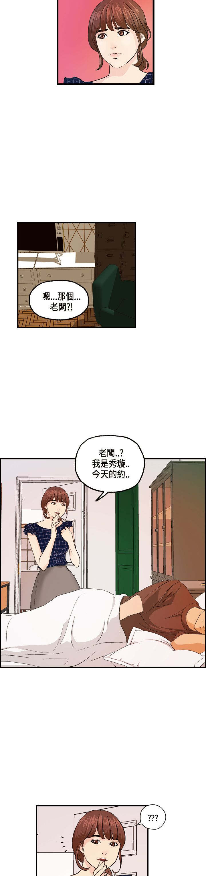 第13章：主动的何菲菲2