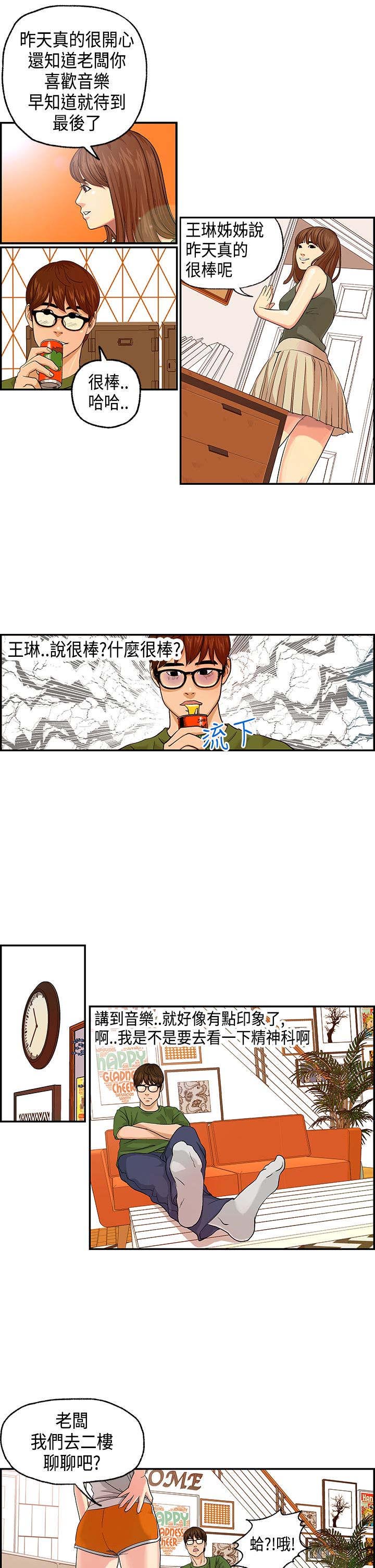 第3章：王琳态度3