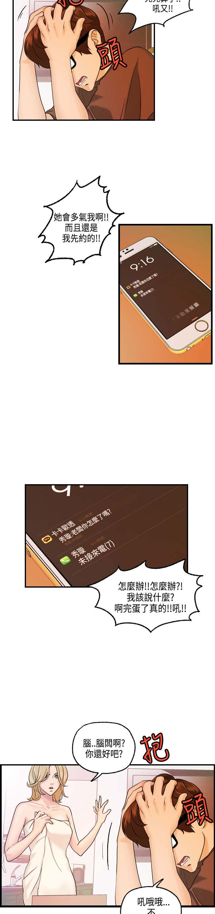第13章：主动的何菲菲11