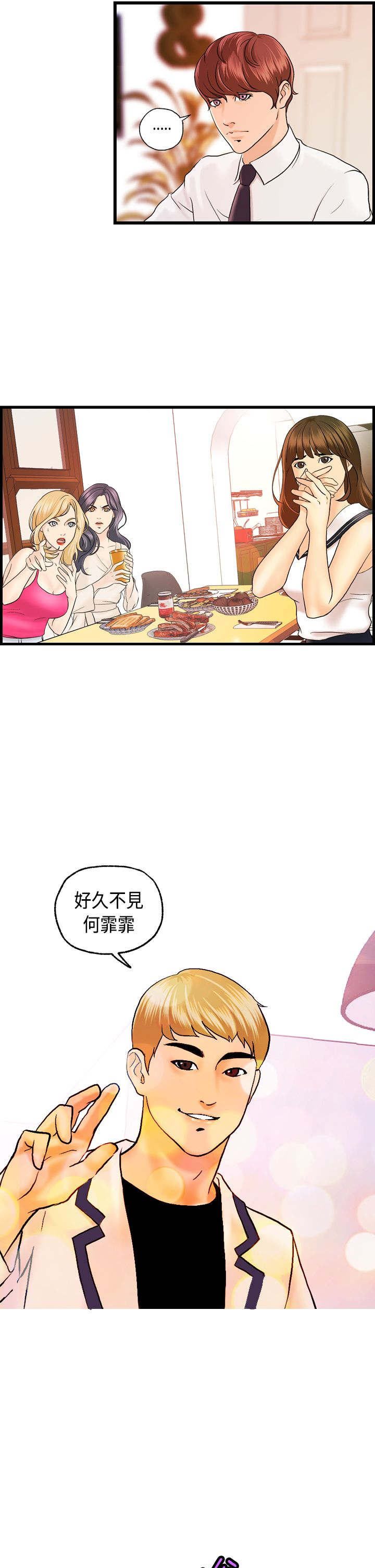 第18章：刘河仁的表白15