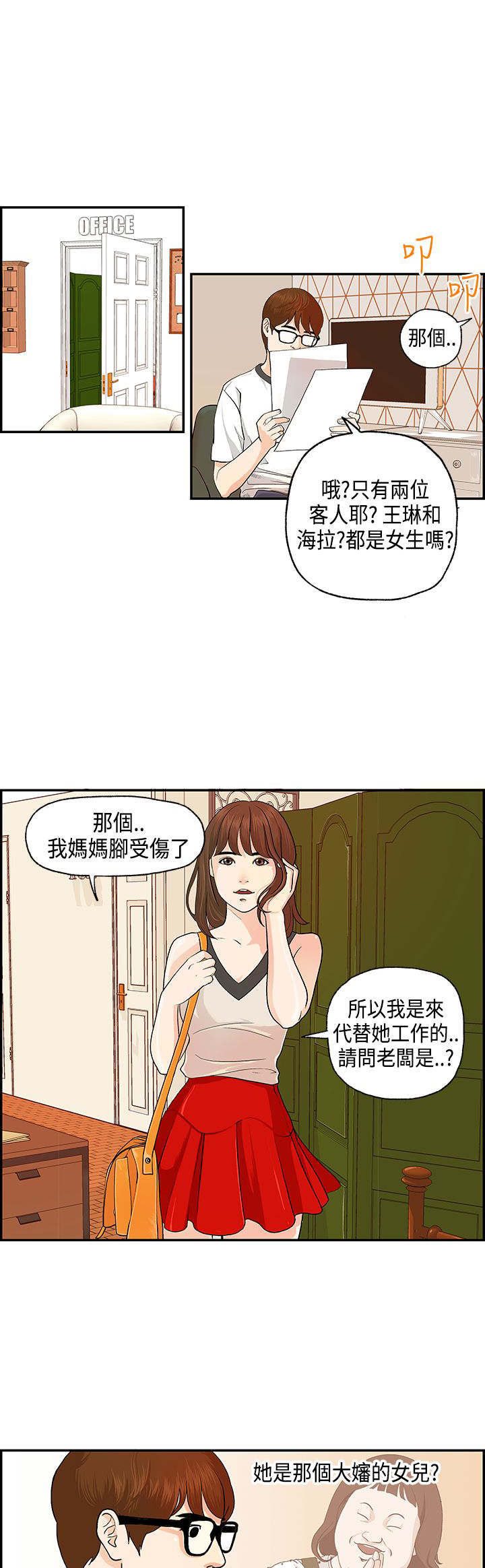 第1章：接手民宿4