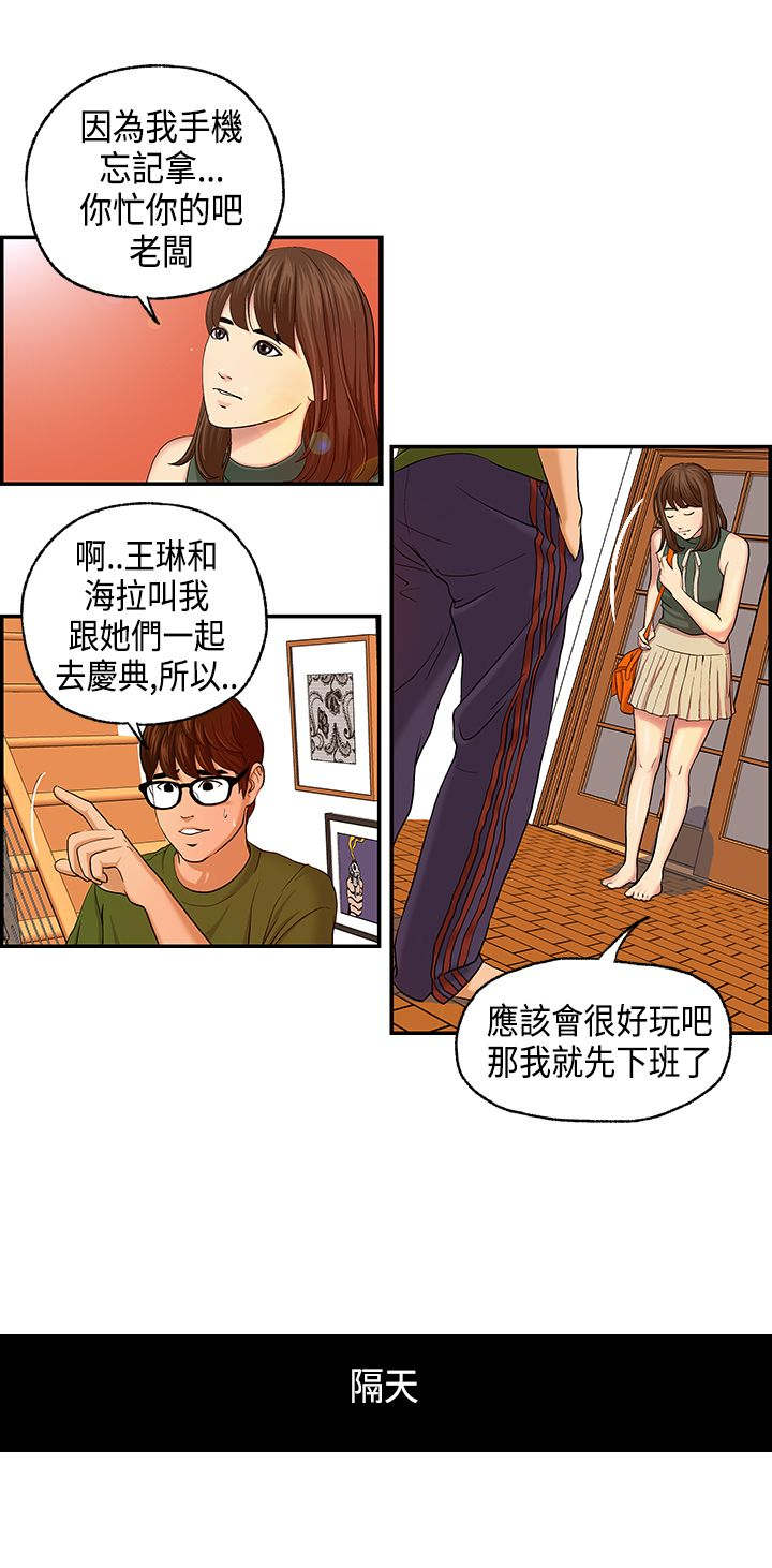 第3章：王琳态度7
