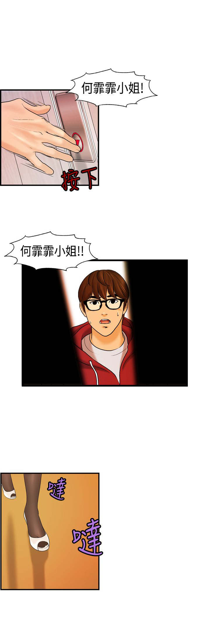 第10章：何菲菲的难言之隐6