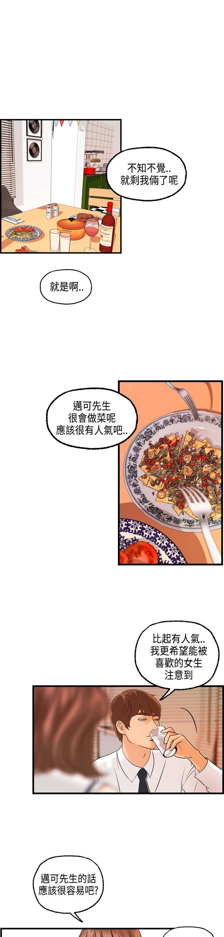 第21章：迈可的表白6