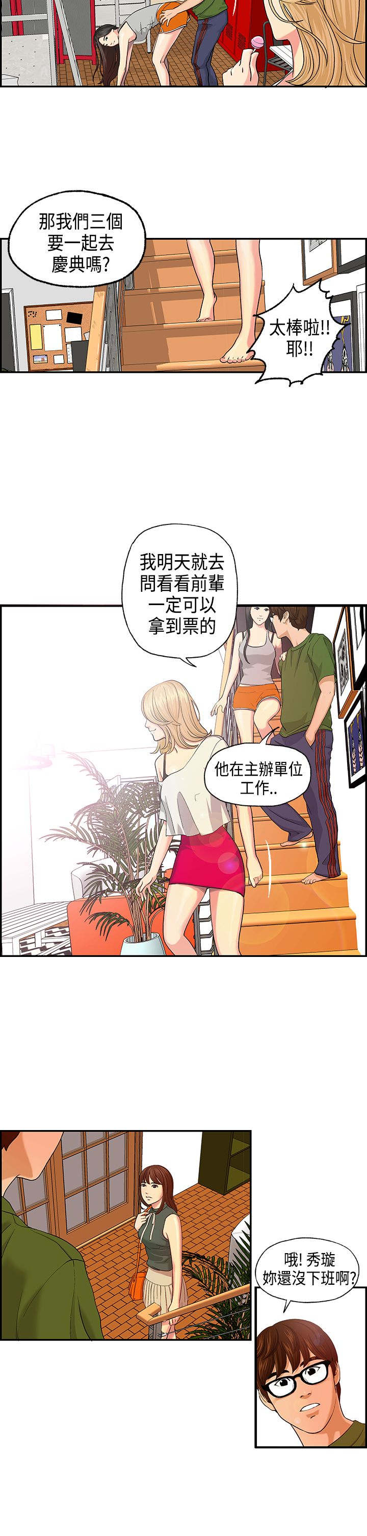 第3章：王琳态度6