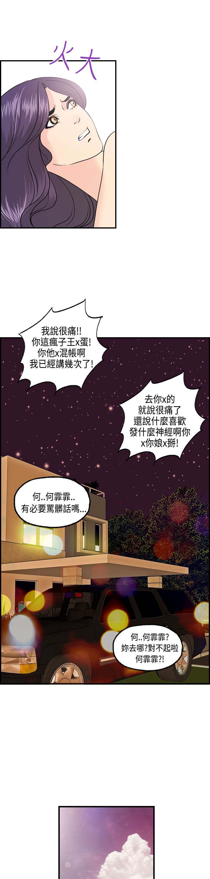 第14章：秀璇生气了？8