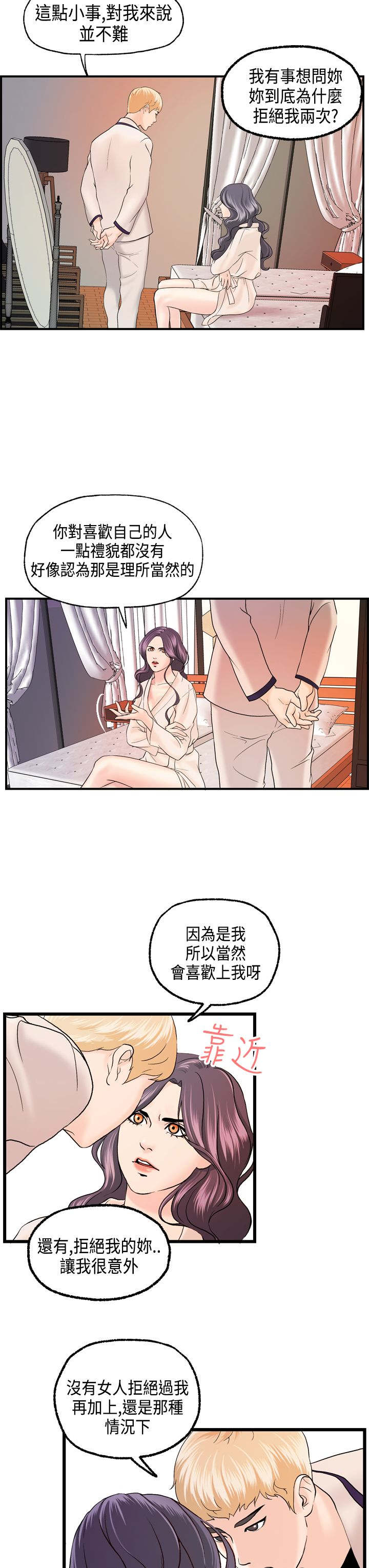 第18章：刘河仁的表白17