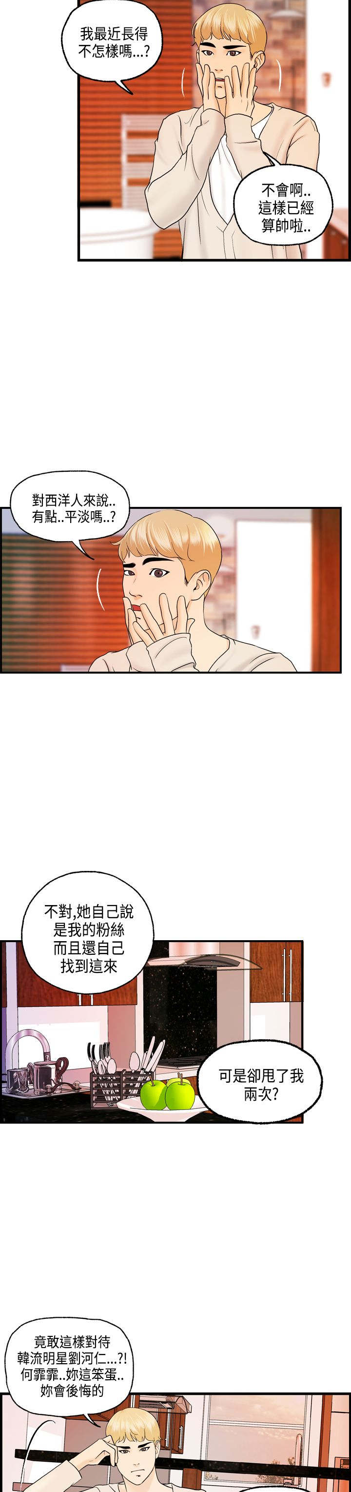 第15章：黏人的迈可2