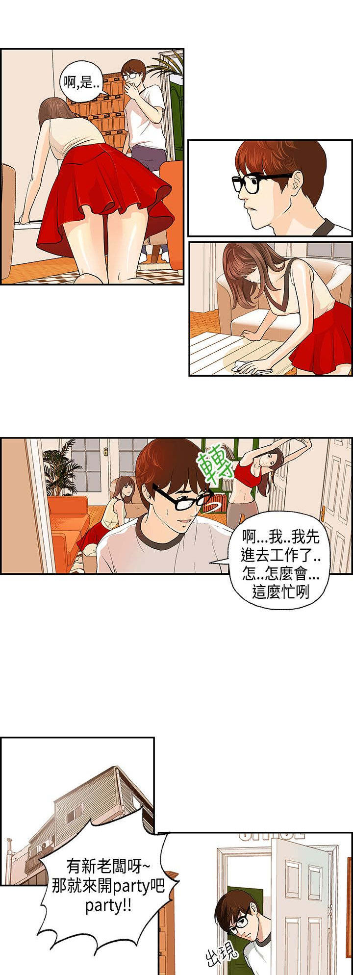 第1章：接手民宿8