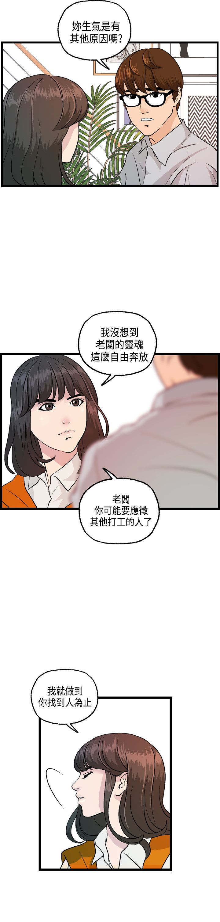 第14章：秀璇生气了？13